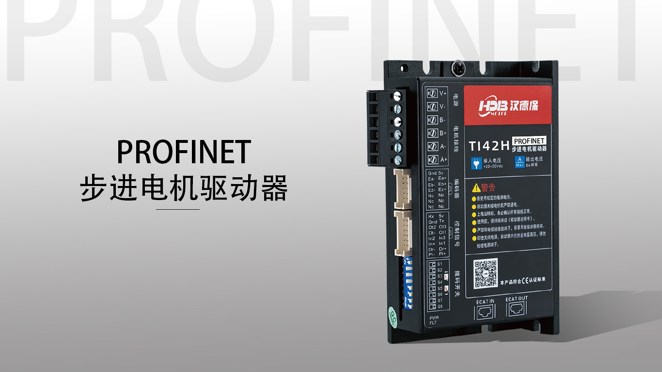 profinet總線型驅動器有什么優勢？
